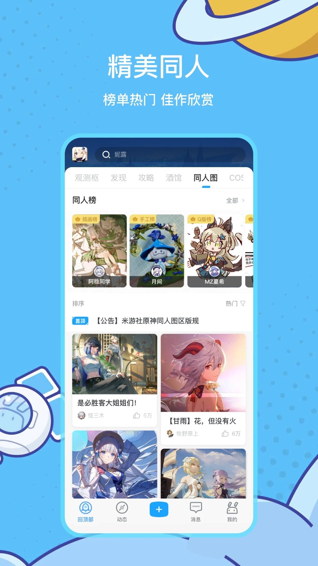 米哈游通行证(米游社)