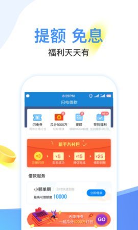 闪电借款app