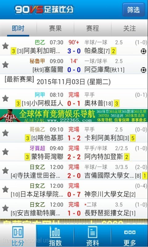 90VS即时比分滚球版比网免费版