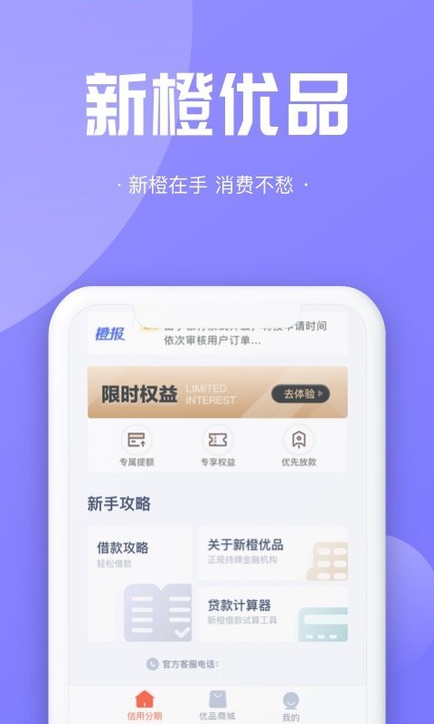 新橙优品app
