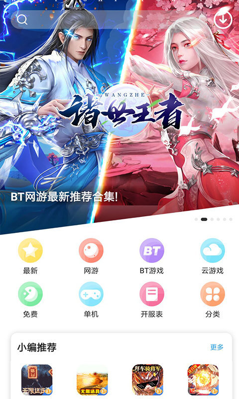 乐玩游戏破解版