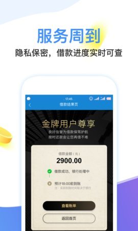 闪电借款app