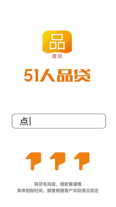 51人品贷官方版
