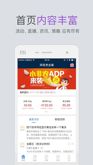 网易贵金属 客户端
