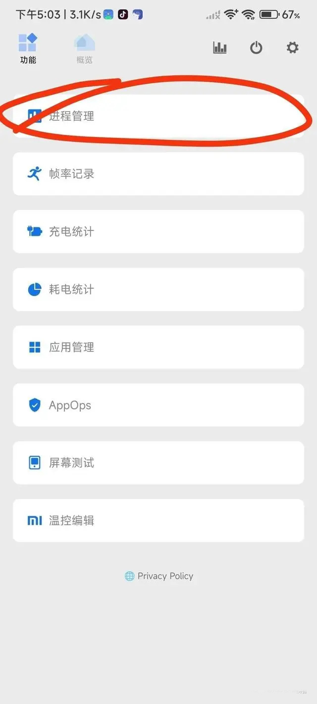 爱玩机工具箱 最新版