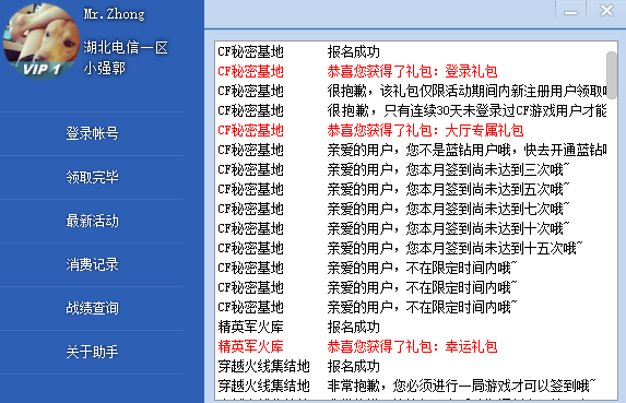 cf活动助手 一键领取免费手机版
