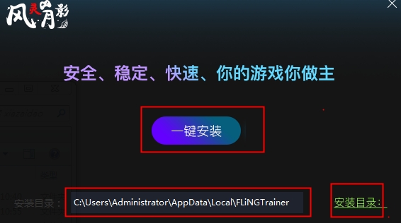 风灵月影修改器 免费版