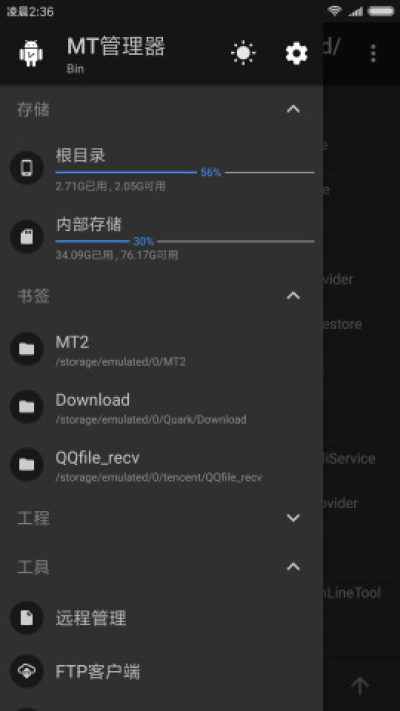 MT管理器 官方正版