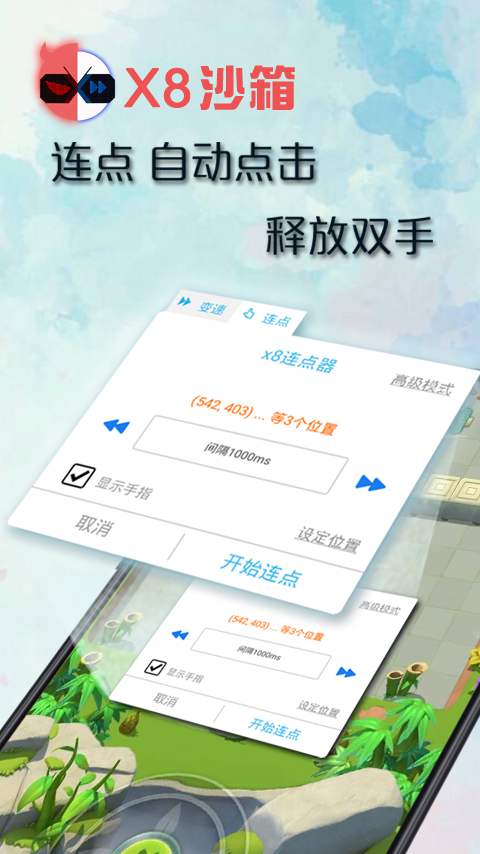 x8沙箱 加速器
