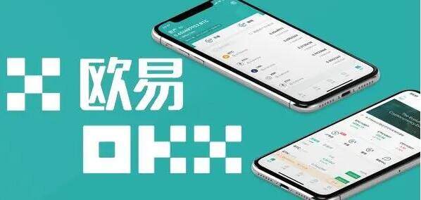欧意交易所app最新链接 欧意okex手机端交易所-第1张图片-欧意下载