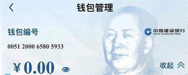 建行数字货币钱包有什么用？-第1张图片-欧意下载