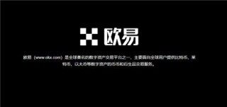 易欧数字货币交易中心appV1.1.22_欧意易。